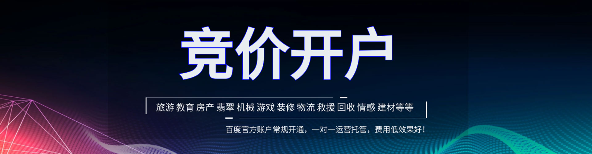涞水竞价托管